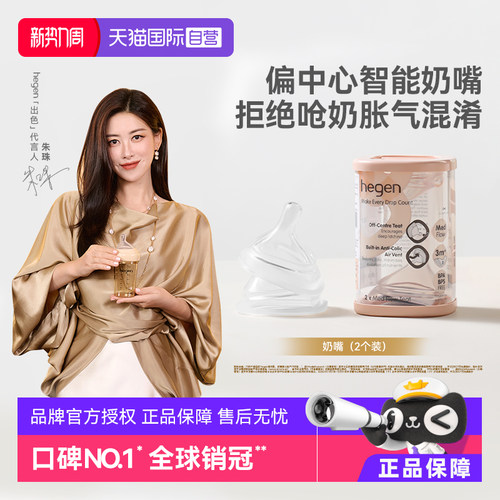 Hegen海格恩偏中心智能硅胶奶嘴