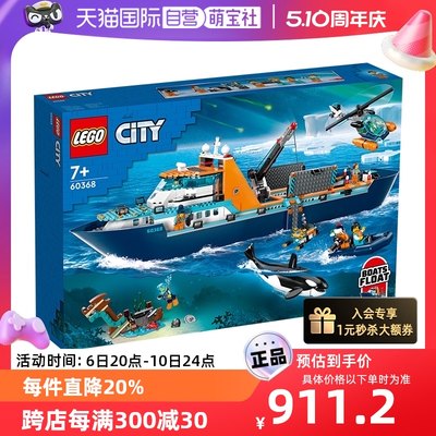 【自营】LEGO乐高城市系列60368极地巨轮拼装积木玩具礼物