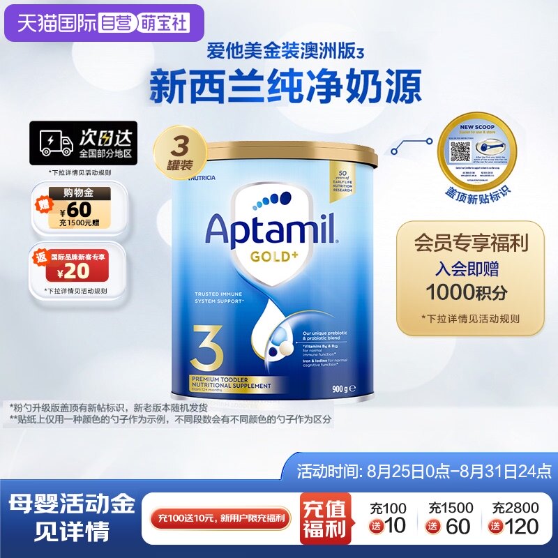 【自营】新西兰爱他美aptamil进口金装较大婴儿配方奶粉3段*3罐装