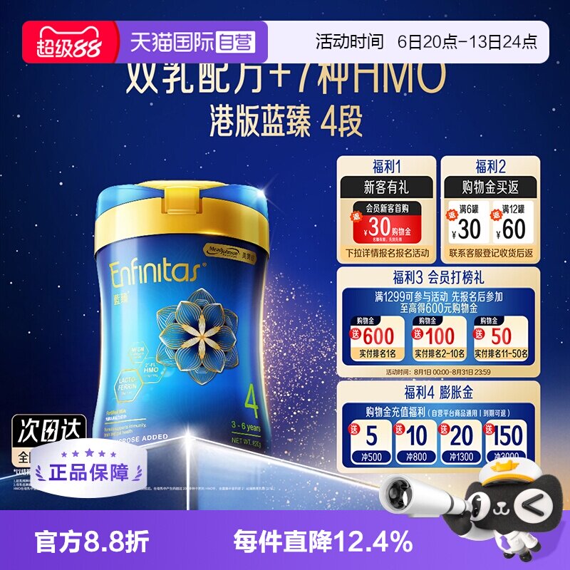 【自营】美赞臣港版蓝臻婴幼儿奶粉4段820g*1罐荷兰0蔗糖罐装四段