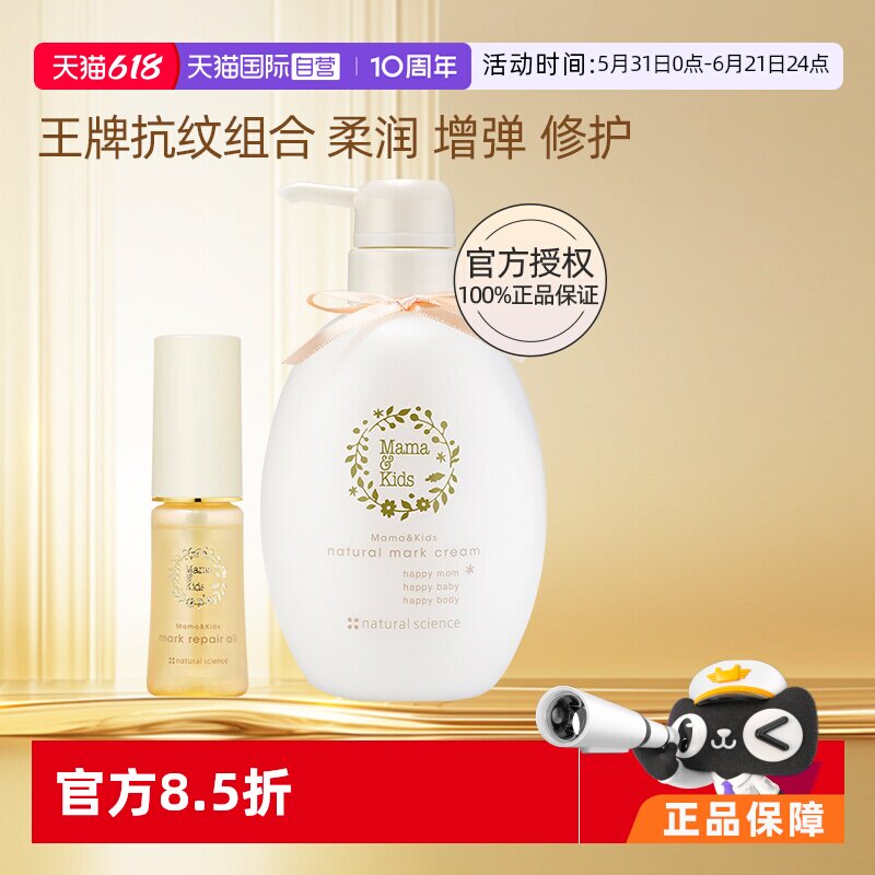 【自营】mamakids淡纹精华油40ml+防妊娠纹乳霜470g孕期防纹护理
