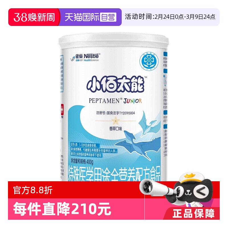 【自营】【小百肽】雀巢小佰太能婴幼乳清蛋白奶粉400g科学罐装