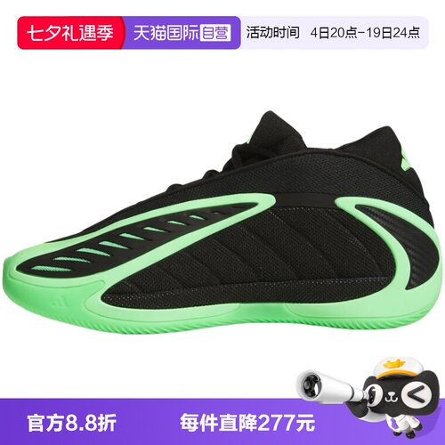 【自营】adidas阿迪达斯男ANTHONYEDWARDS2运动训练篮球鞋JR1572
