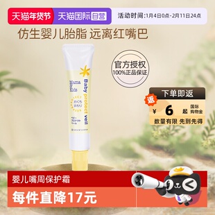 【自营】mamakids婴幼儿嘴周保护膏宝宝口水疹护嘴膏滋润舒缓18g