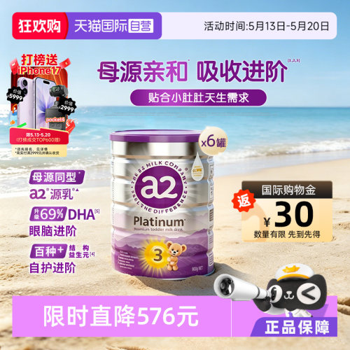 a2升级白金3段牛奶粉1-4岁6罐装