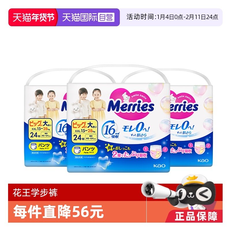 【自营】日本花王超薄透气宝宝拉拉裤学步裤XXL24片*3包,婴童尿裤,拉拉裤/学步裤/成长裤正装,淘宝优惠券,粉丝福利购,淘宝优惠卷