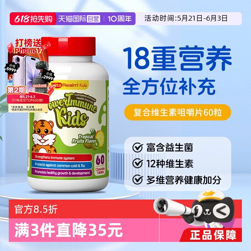 【自营】VitaRealm维乐原儿童多维复合维生素b族 vc e 钙镁锌60粒