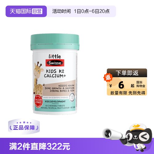Swisse儿童柠檬酸钙K2钙60粒钙片