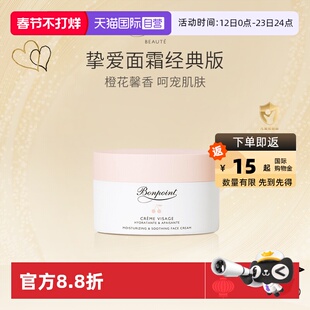 【自营】Bonpoint宝宝滋润小樱桃面霜100ml保湿身体乳润肤霜法国
