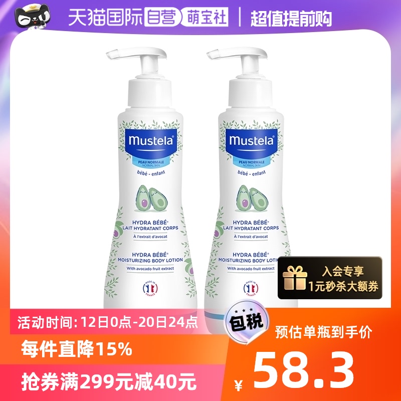 【自营】妙思乐Mustela进口宝宝身体乳润肤乳300ml*2滋润补水保湿