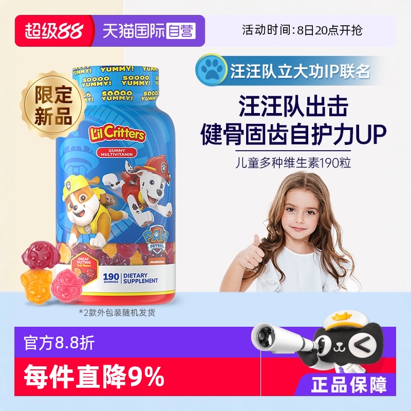 丽贵lilcritters复合维生素软糖