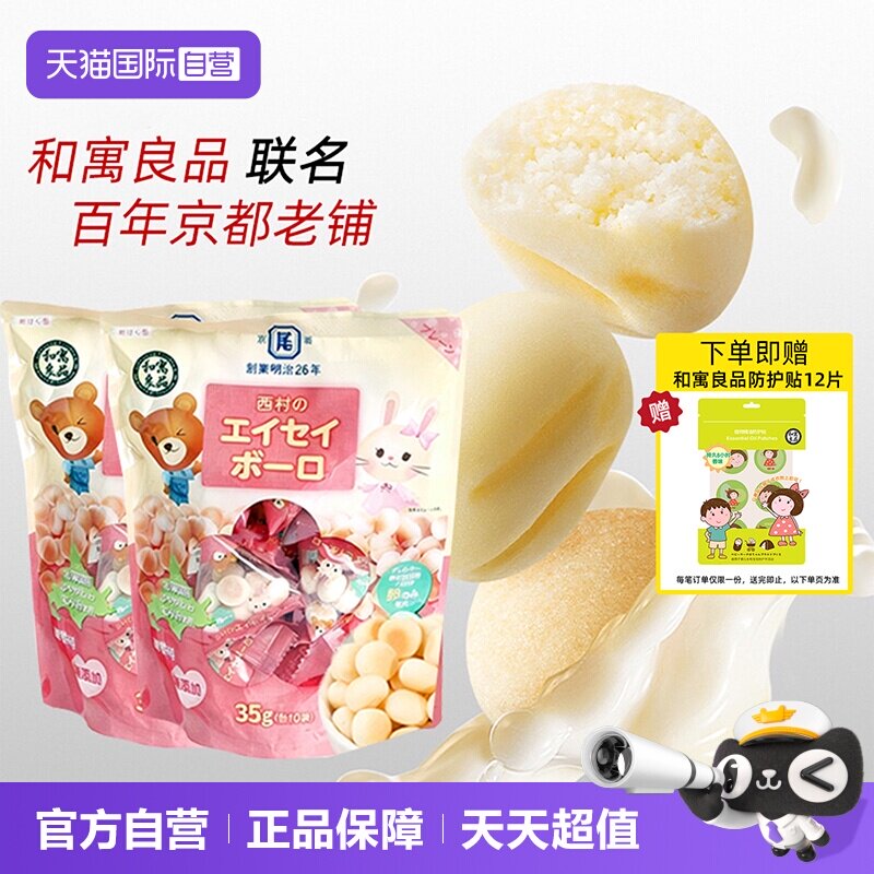 【自营】日本进口和寓良品西村牛奶味小馒头婴幼儿童零食零嘴饼干