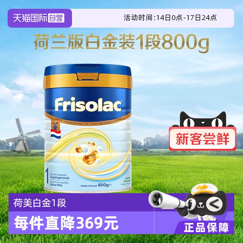 【自营】美素佳儿荷兰版白金装升级HMO低聚糖6倍DHA奶粉1段800克