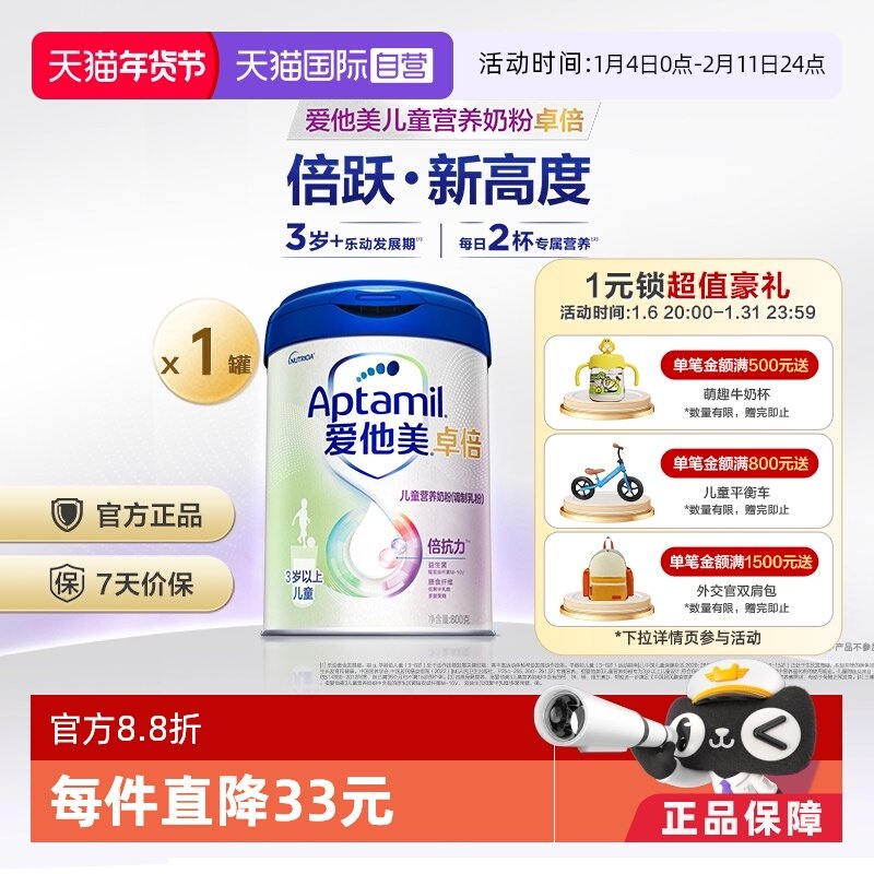【自营】爱他美卓倍儿童营养奶粉（调制乳粉）800g（3岁以上）,婴童奶粉,儿童奶粉（非4段）,淘宝优惠券,粉丝福利购,淘宝优惠卷