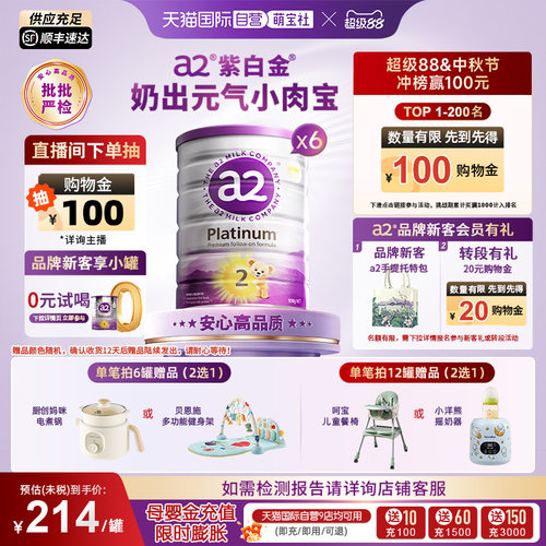 a2升级白金牛奶粉2段6-12个月6罐