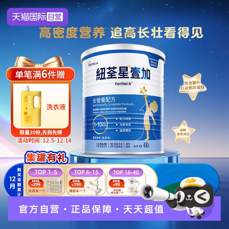 自营早产儿奶粉纽荃星壹加