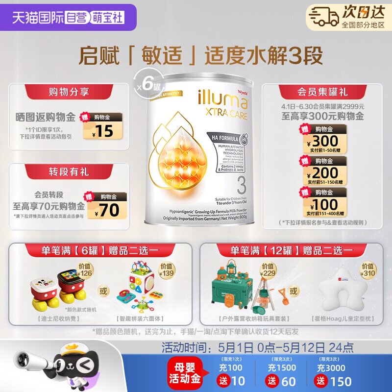 【自营】惠氏启赋敏适HA德国进口适度水解配方奶粉3段800g*6罐