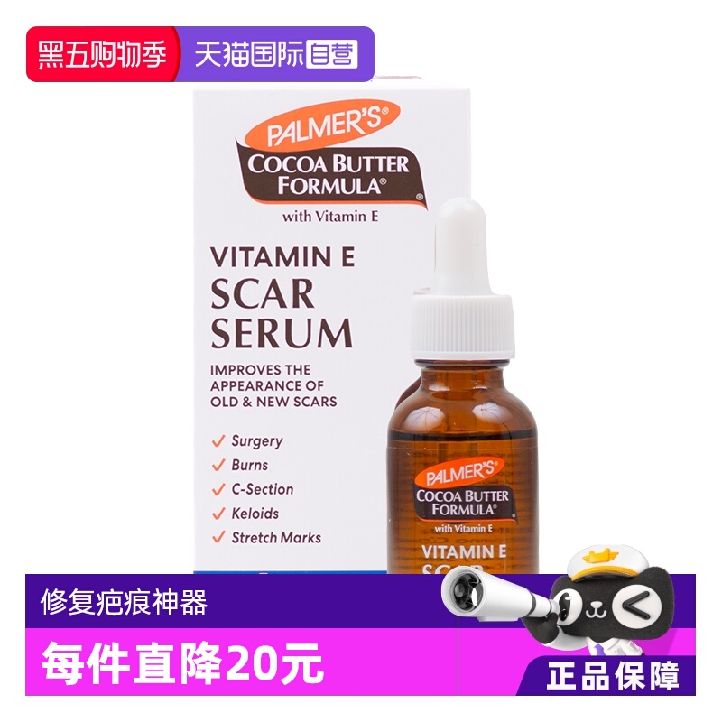 淡化印记帕玛氏疤痕修复精华液