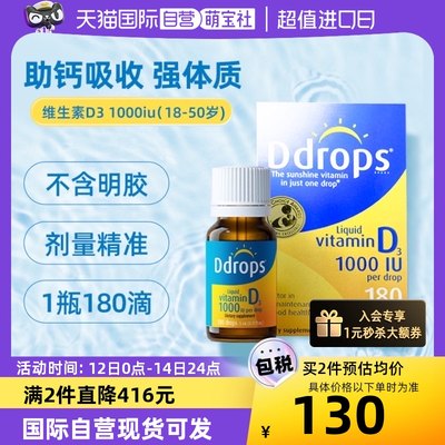 ddrops滴卓思成人维生素促钙吸收