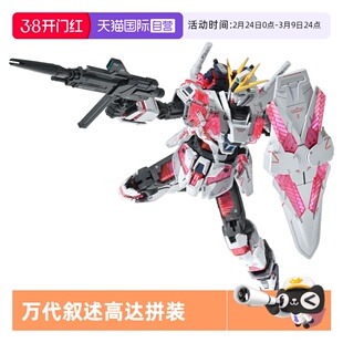 【自营】万代MG1/100 Narrative NT高达叙述高达 C装备Ka卡版拼装