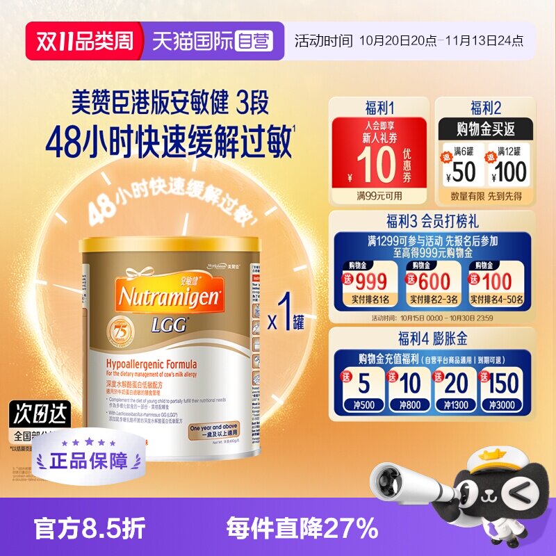 【自营】美赞臣港版安敏健深度水解酪蛋白配方奶粉3段400g/罐