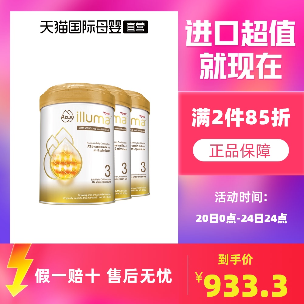 【直营】海外版惠氏启赋A2新包装850g婴幼儿奶粉三段爱尔兰3罐装