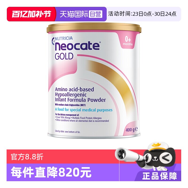 【自营】纽康特GOLD金装氨基酸婴儿配方奶粉400g*6罐 澳版
