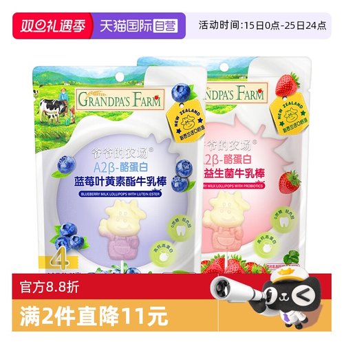 爷爷的农场牛乳棒零蔗糖