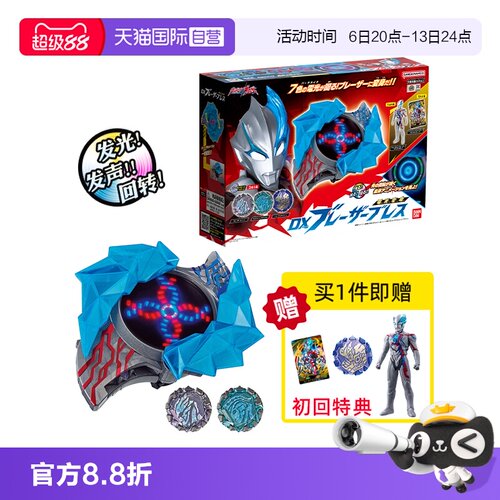 【自营】万代 DX 布莱泽奥特曼变身器手环手镯怪兽阿斯加隆辉石