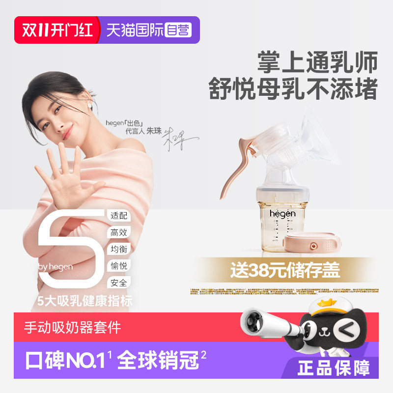Hegen原装进口手动式吸奶器舒适