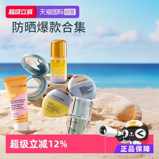 【自营】evereden安唯伊婴童防晒spf30 spf50爆款组合合集