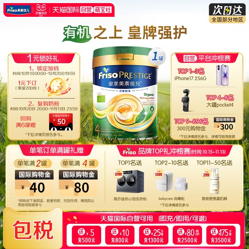 【自营】美素佳儿港版皇家有机荷兰进口儿童奶粉4段(3岁以上)800g