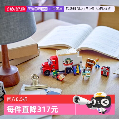 【自营】LEGO乐高 40586创意百变系列搬家货车儿童拼装积木