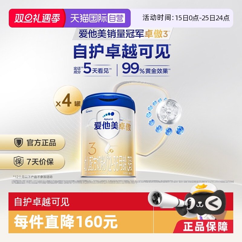 ����Ӫ��������׿���׶��䷽�̷�3��(12-36����)800g*4 1031Ԫ