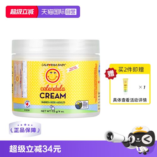 美国加州宝宝儿童金盏花面霜113g