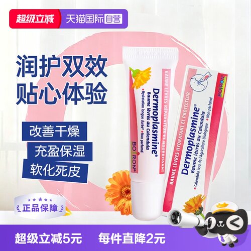 法国boiron金盏花润唇膏10g