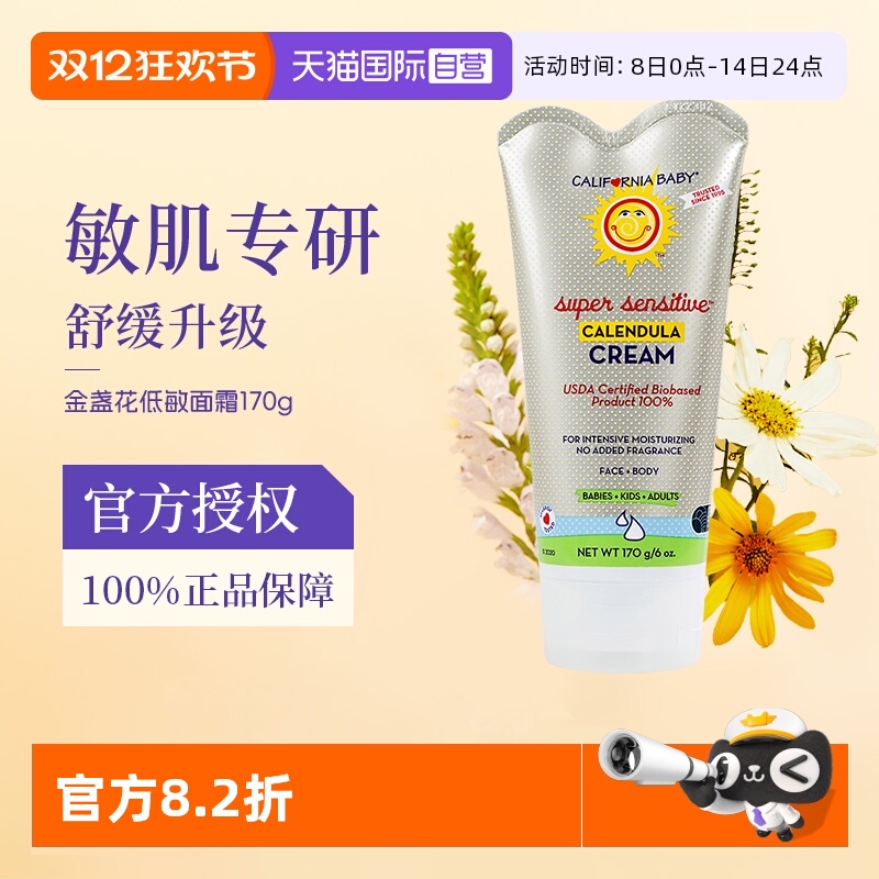 【自营】加州宝宝金盏花低敏面霜敏感肌适用新生儿童保湿秋冬170g