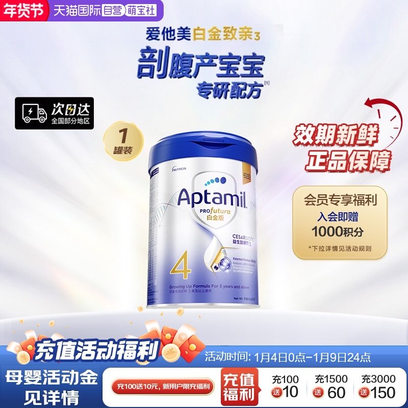 【自营】爱他美白金致亲港版4段奶粉 3岁起99%新西兰宝宝四段妈妈