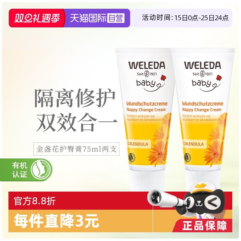 【自营】Weleda维蕾德护臀膏新生婴儿红屁股金盏花护臀霜pp75ml*2