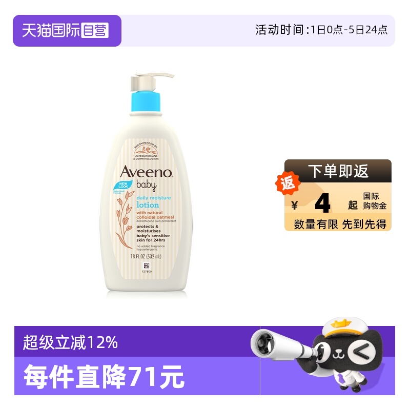 艾维诺婴儿润肤乳身体乳532ml