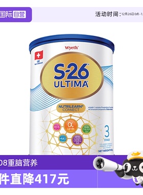 【自营】惠氏S26港版铂臻3段Ultima婴幼儿牛奶粉混合喂养瑞士800g