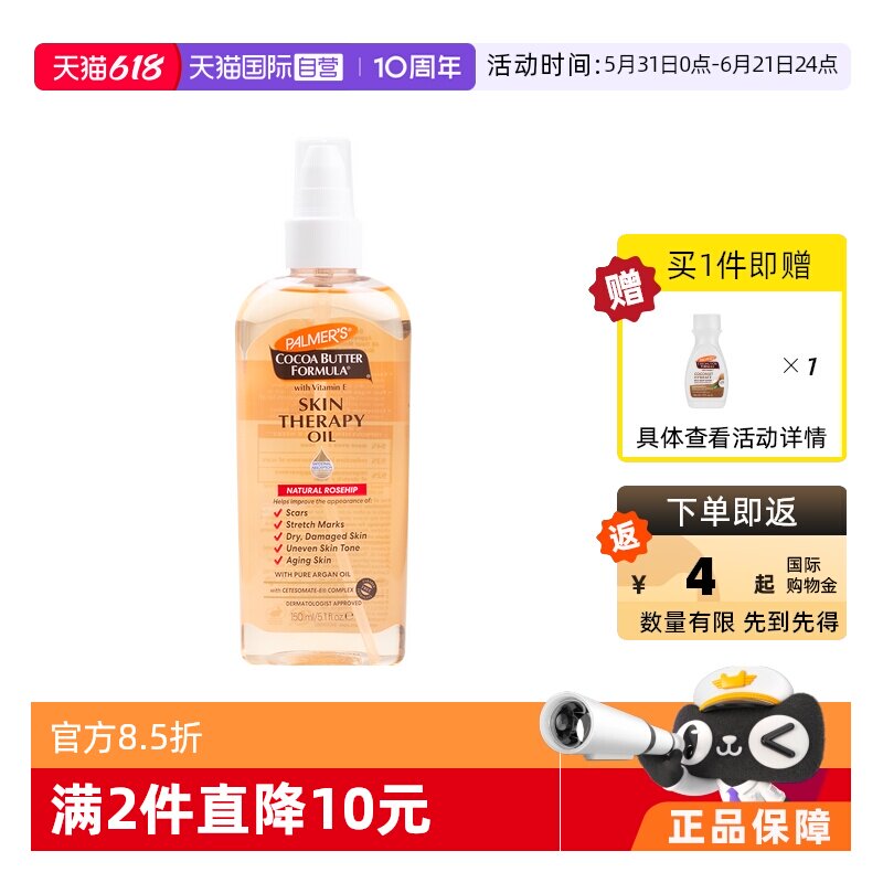 【自营】帕玛氏淡化孕纹精华油 孕妇按摩油150ml 润肤油身体