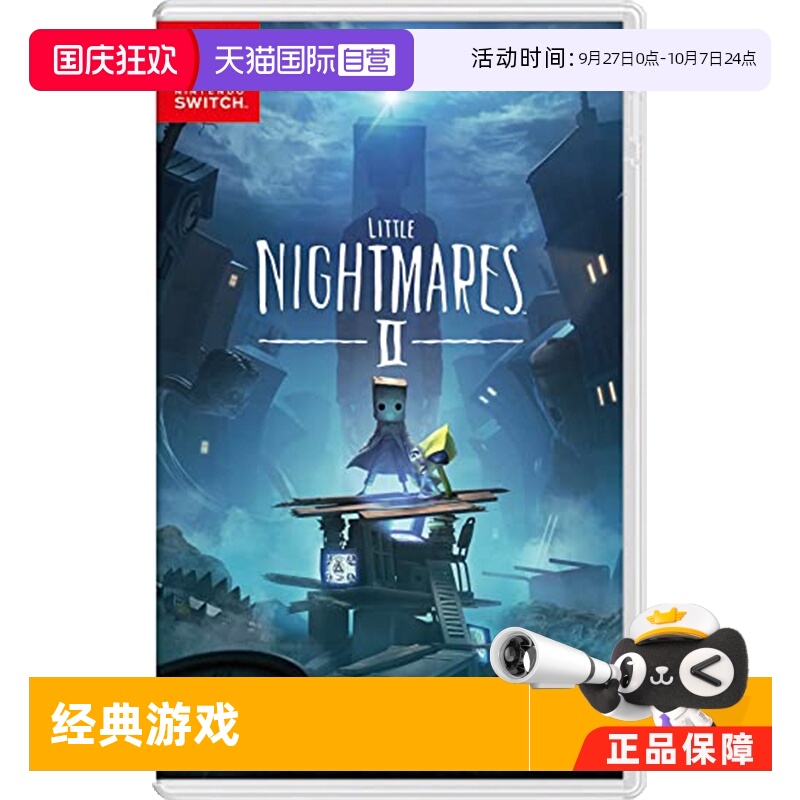 日版小小梦魇2Switch游戏中文