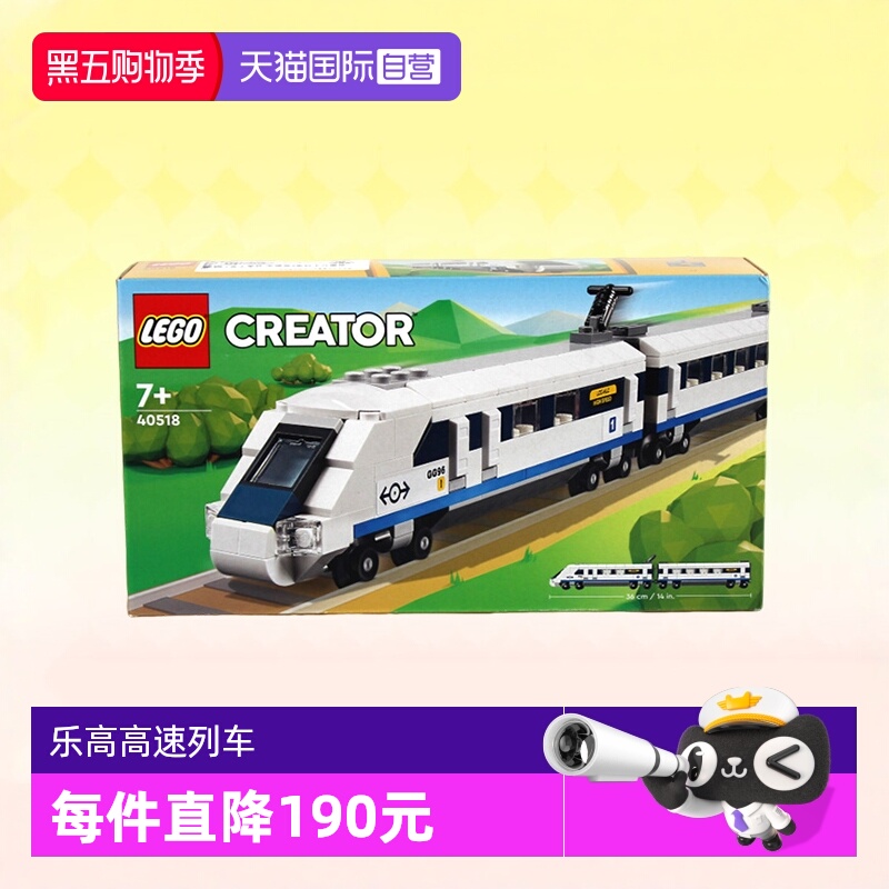 乐高40518创意高速列车