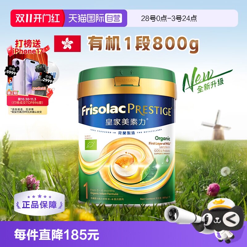 【自营】皇家美素佳儿荷兰原装进口港版有机1段奶粉800克*1罐装