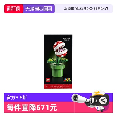 【自营】LEGO乐高积木71426吞食花男女孩益智拼搭积木儿童玩具