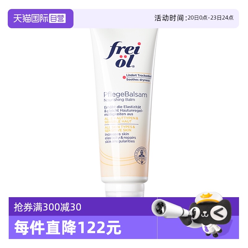 福来抚纹膏霜德国原装进口