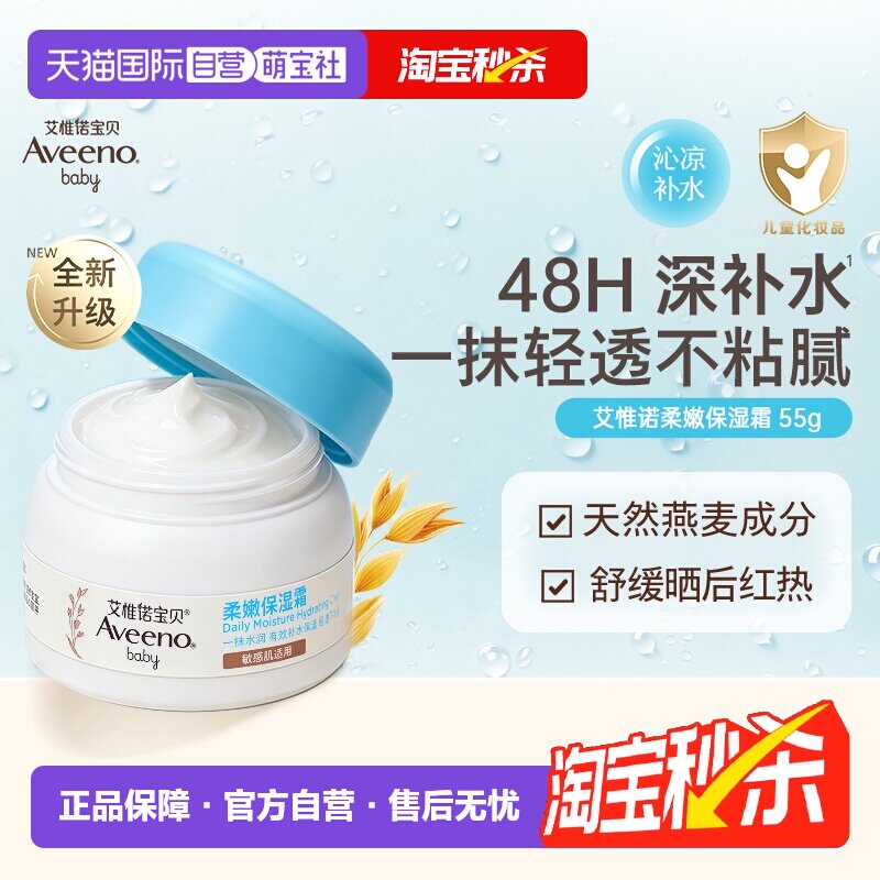 【自营】Aveeno艾惟诺宝宝婴儿燕麦冷萃霜舒缓水凝保湿面霜补水