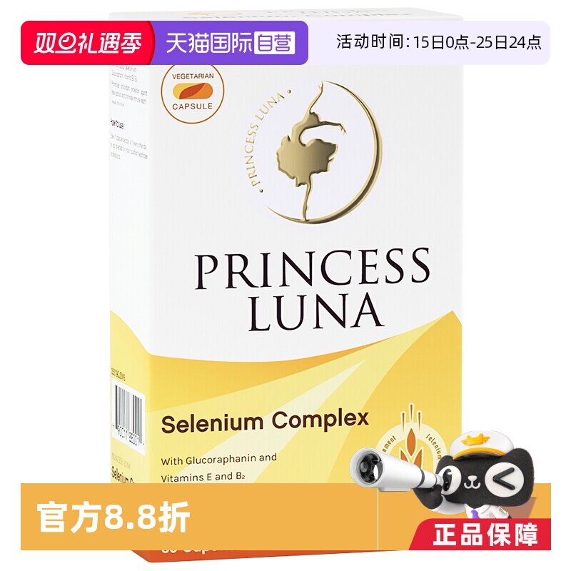 直营月神麦芽硒补硒60粒/盒