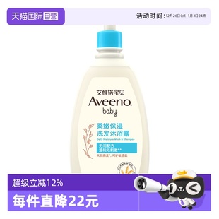 aveeno艾维诺沐浴露洗发水532ml婴幼儿童宝宝温和二合一 自营